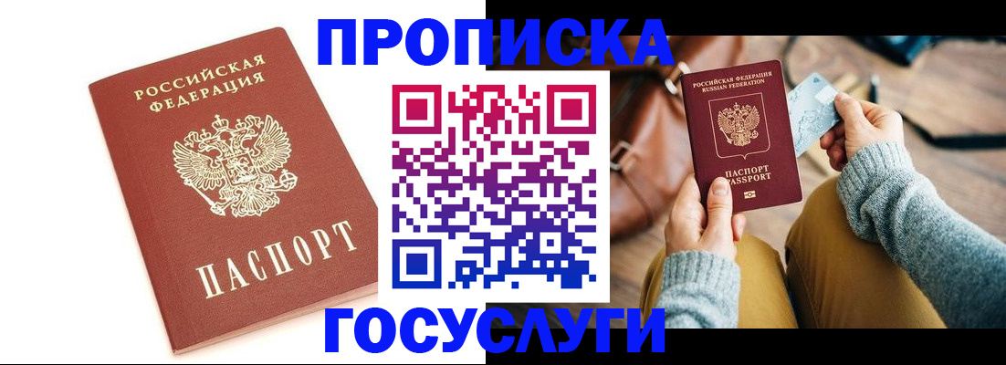 прописка регистрация в Ак-Довураке